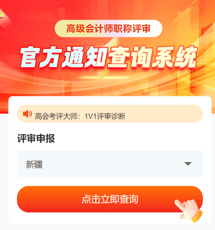 今年通过高会考试的同学可申报当年评审!有地区明确!